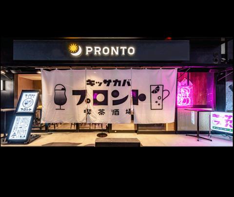 キッサカバ PRONTO プロント 名古屋駅店