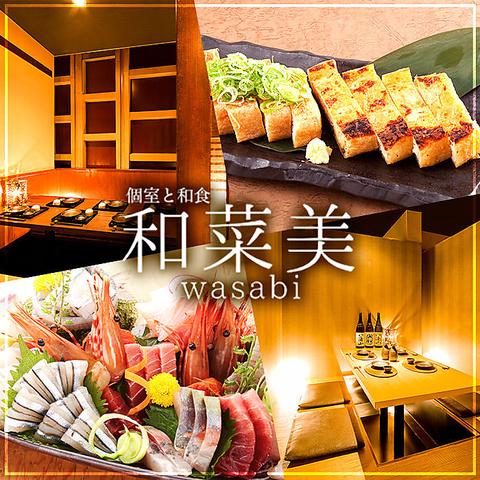 和菜美 wasabi 広島袋町店