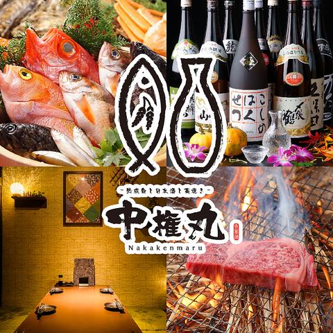 熟成魚と日本酒と藁焼き 中権丸 なかけんまる 新潟駅前店