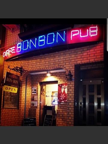 cafe&pab BON-BON カフェアンドパブ ボンボン