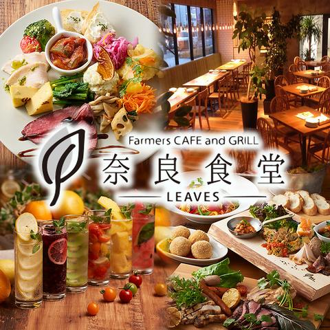 奈良食堂 Farmers CAFE and GRILL leaves