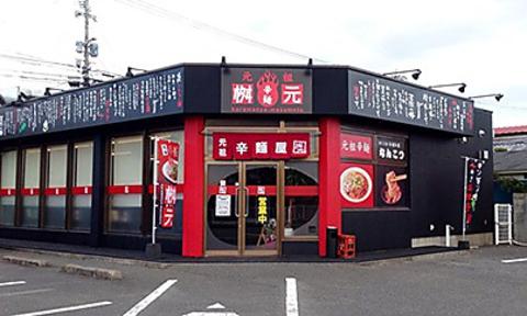 元祖 辛麺屋 桝元 花山手店