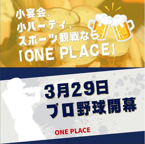 ONE PLACE ワンプレイス
