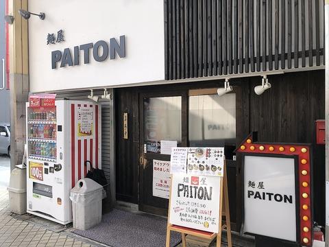 麺屋 PAITON
